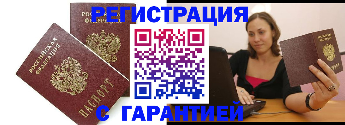 временная регистрация недорого в Кировской области