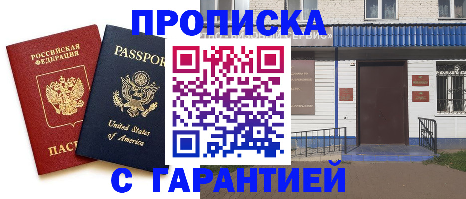 временная регистрация купить в Кировской области