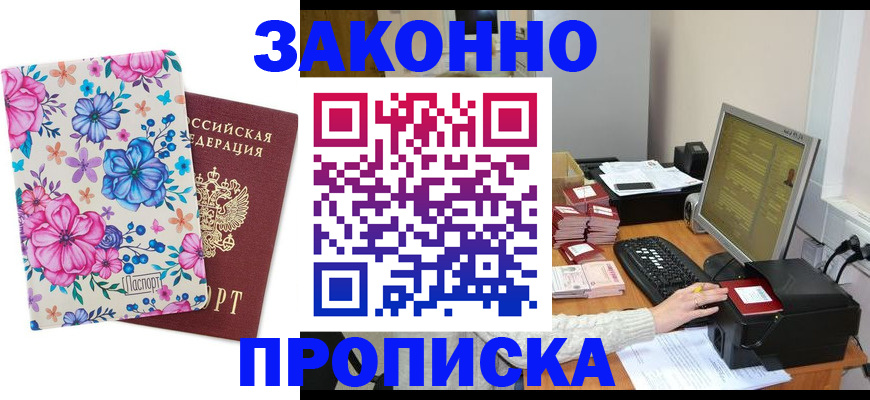 прописка регистрация в Кировской области